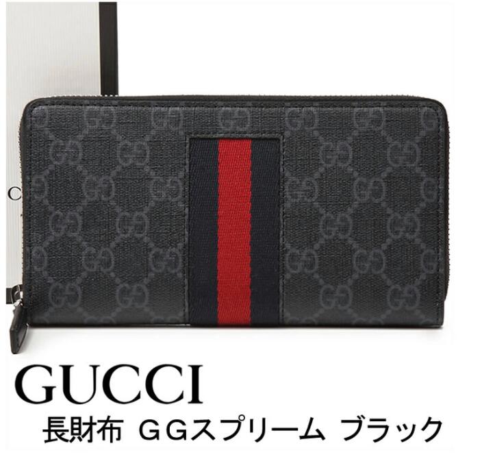 グッチ 財布 GUCCI ラウンドファスナー長財布 GGスプリームキャンバス メンズ レディース ブラック 408831-KHN4N-1095 【あす楽】 【クリスマス 誕生日 プレゼント ギフト】